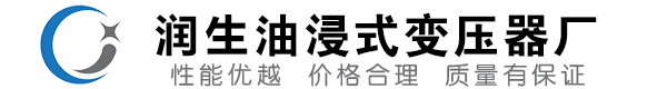 改则油浸式变压器-改则变压器厂-改则变压器生产厂家